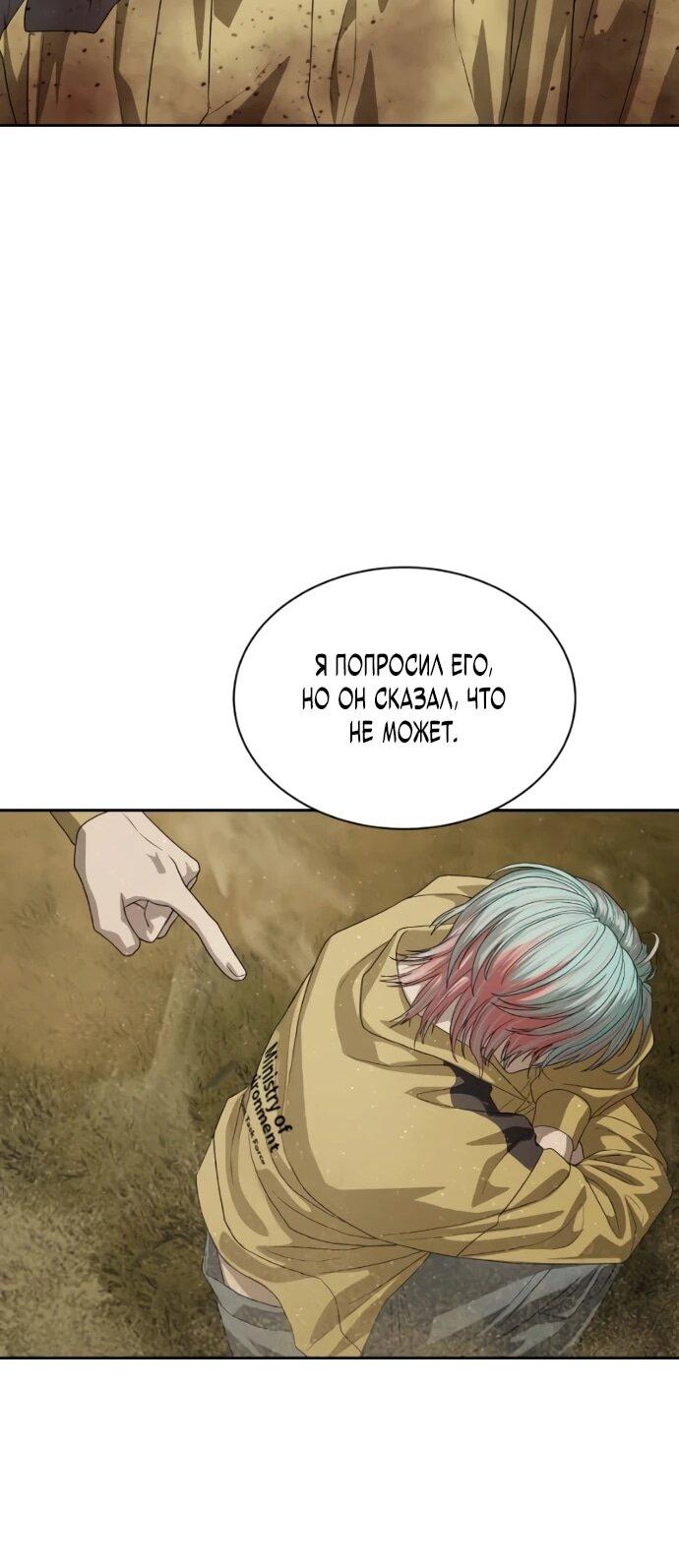 Манга Специальный госслужащий - Глава 60 Страница 45