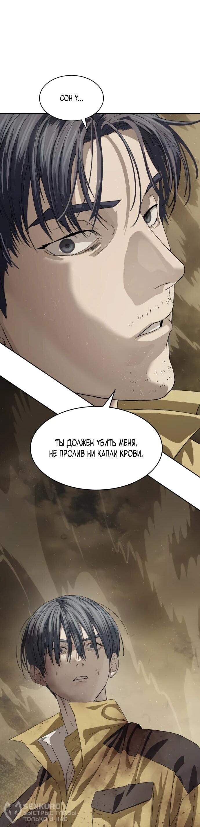 Манга Специальный госслужащий - Глава 60 Страница 44