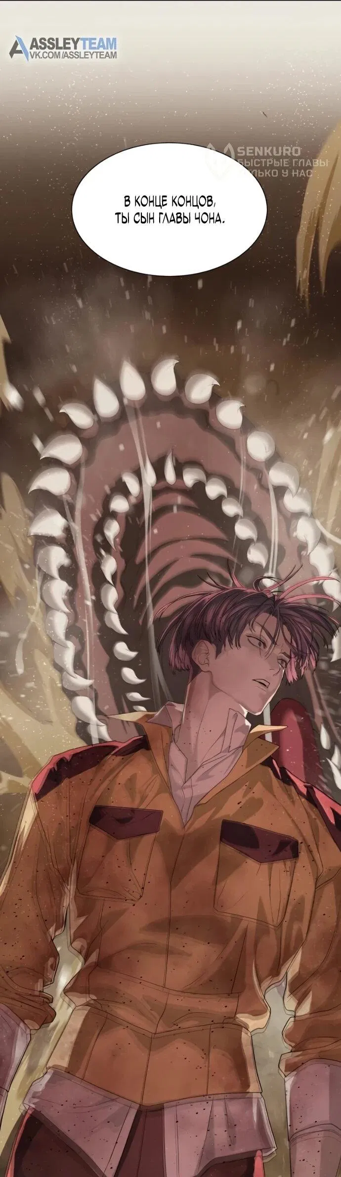 Манга Специальный госслужащий - Глава 60 Страница 28