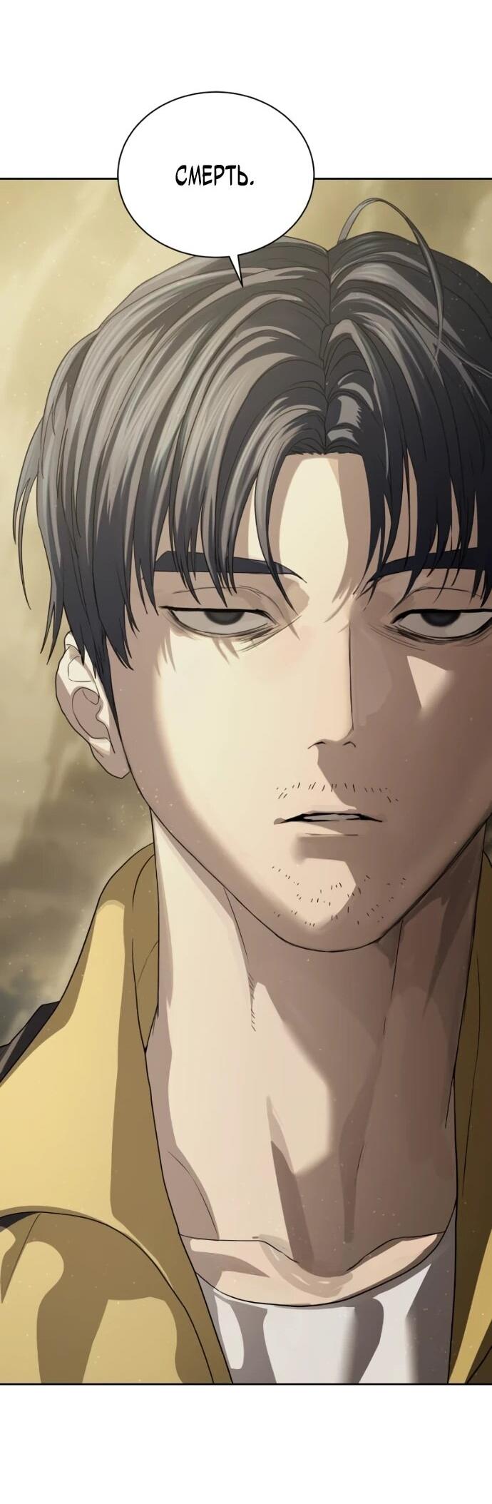 Манга Специальный госслужащий - Глава 60 Страница 37