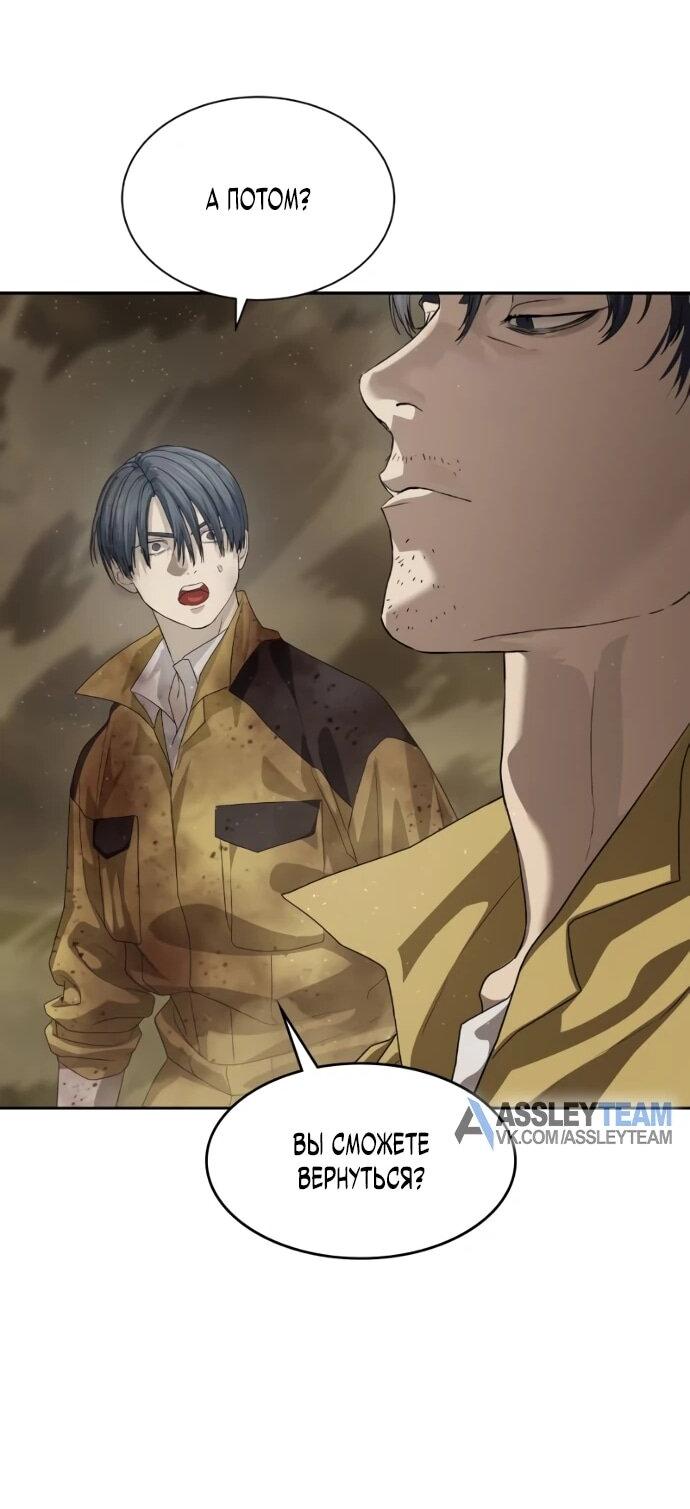 Манга Специальный госслужащий - Глава 60 Страница 42