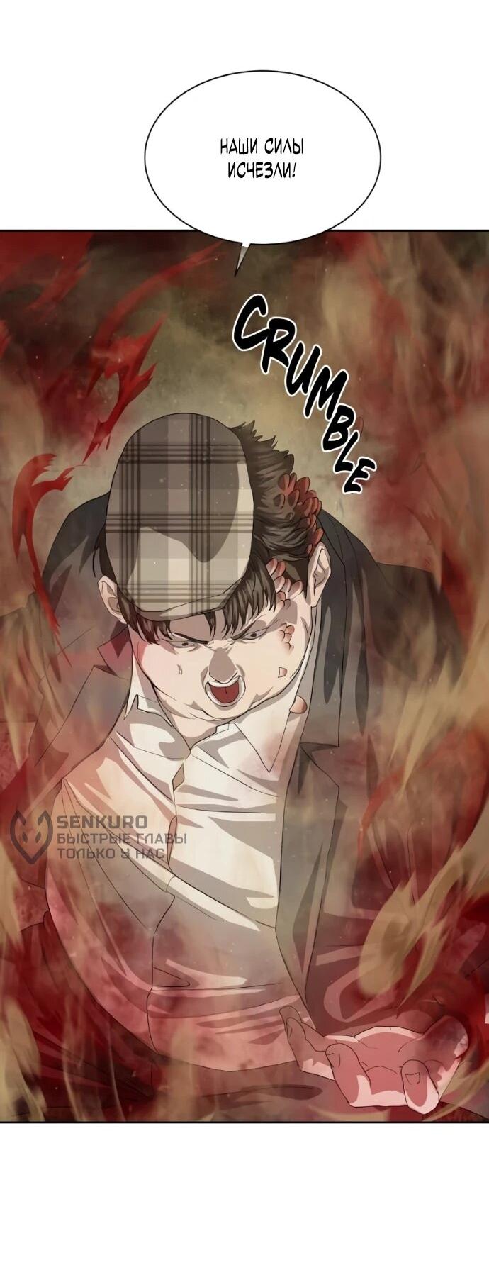 Манга Специальный госслужащий - Глава 60 Страница 75