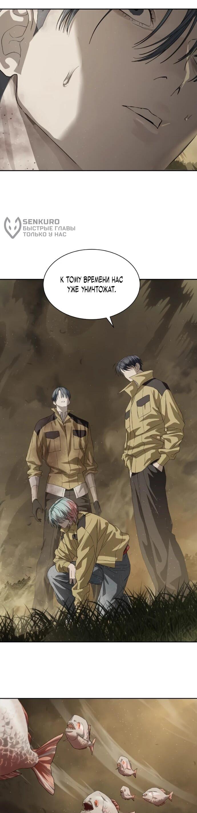 Манга Специальный госслужащий - Глава 60 Страница 49