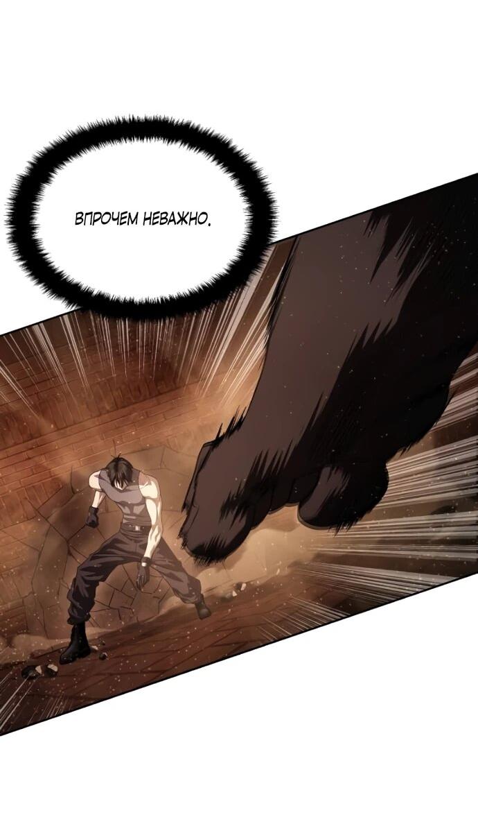 Манга Специальный госслужащий - Глава 62 Страница 8