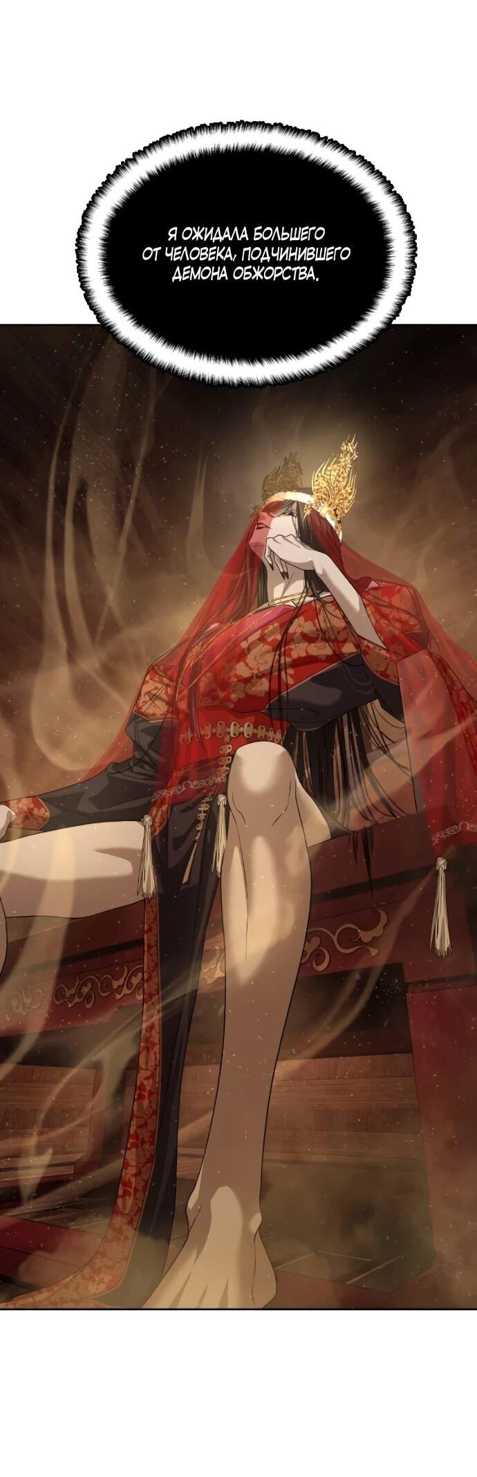 Манга Специальный госслужащий - Глава 62 Страница 53