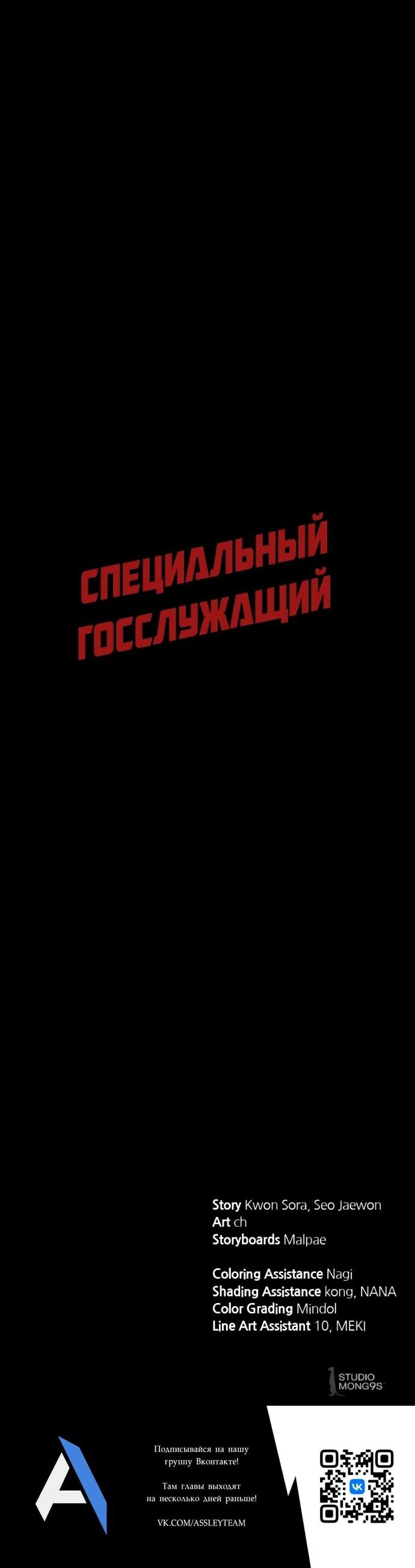Манга Специальный госслужащий - Глава 62 Страница 79