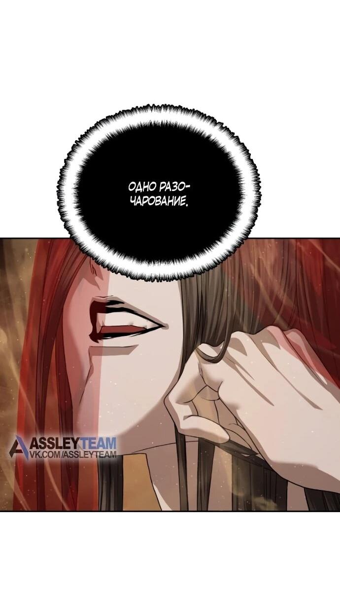 Манга Специальный госслужащий - Глава 62 Страница 52