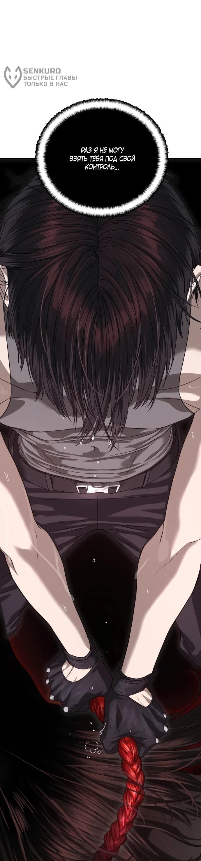 Манга Специальный госслужащий - Глава 62 Страница 54