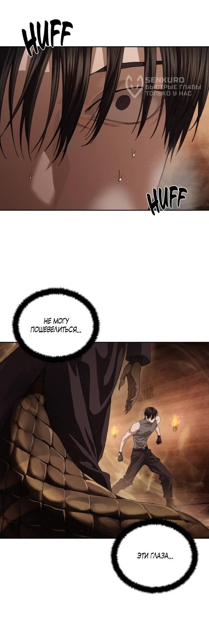 Манга Специальный госслужащий - Глава 62 Страница 34