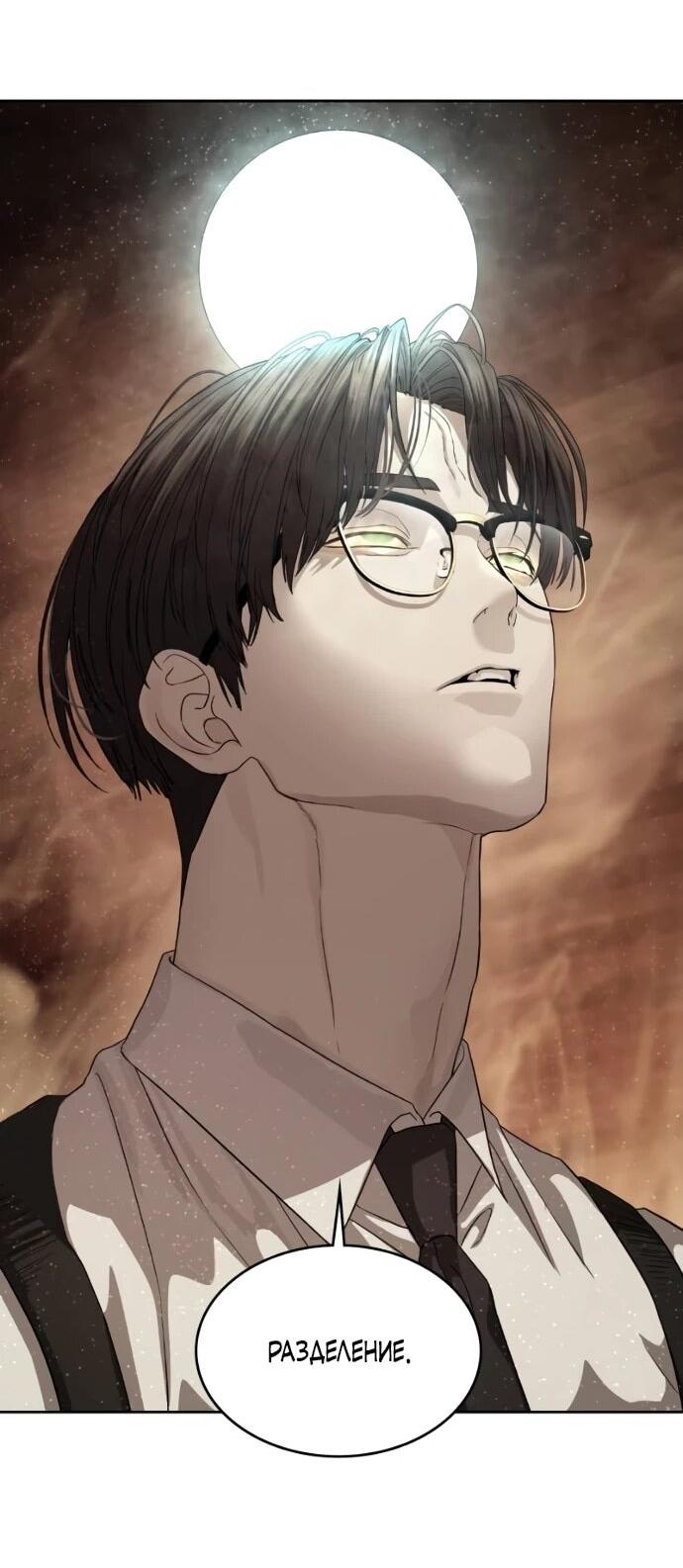 Манга Специальный госслужащий - Глава 62 Страница 3