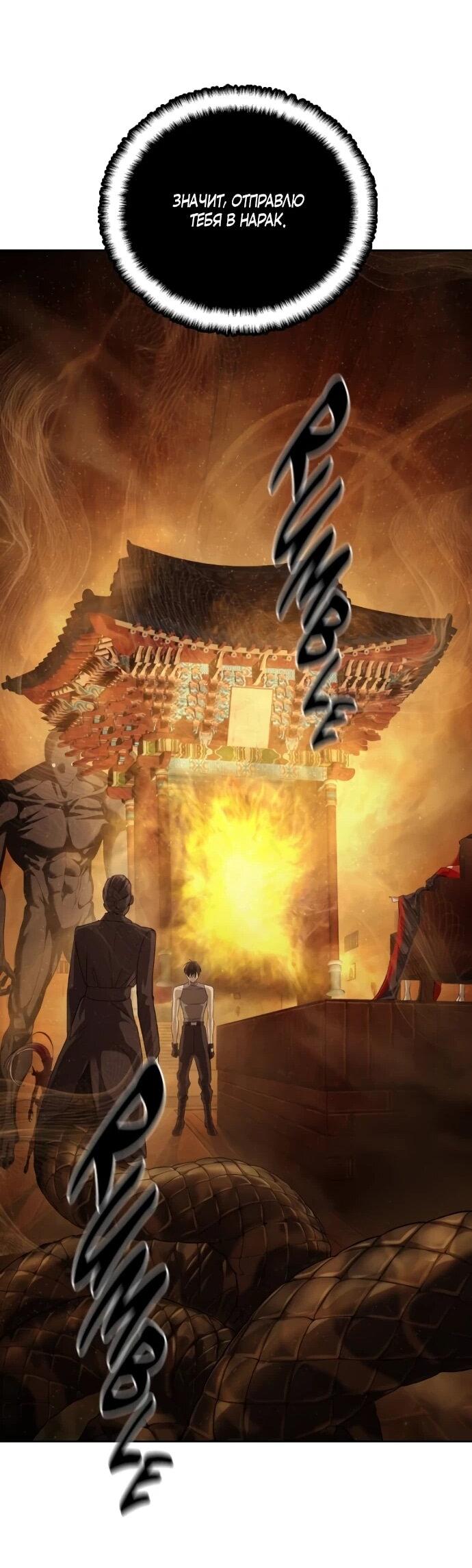 Манга Специальный госслужащий - Глава 62 Страница 60