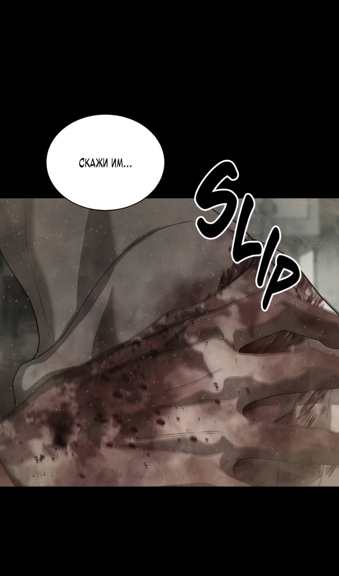 Манга Специальный госслужащий - Глава 63 Страница 67