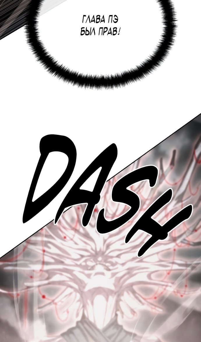 Манга Специальный госслужащий - Глава 63 Страница 108