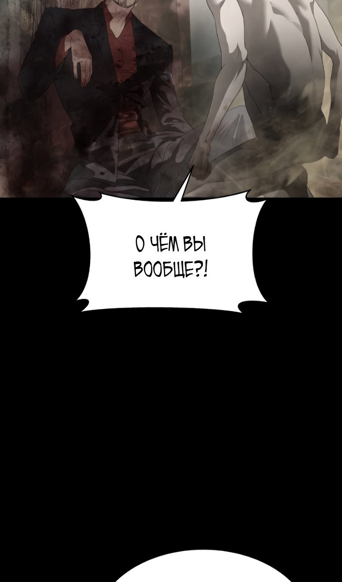 Манга Специальный госслужащий - Глава 63 Страница 61