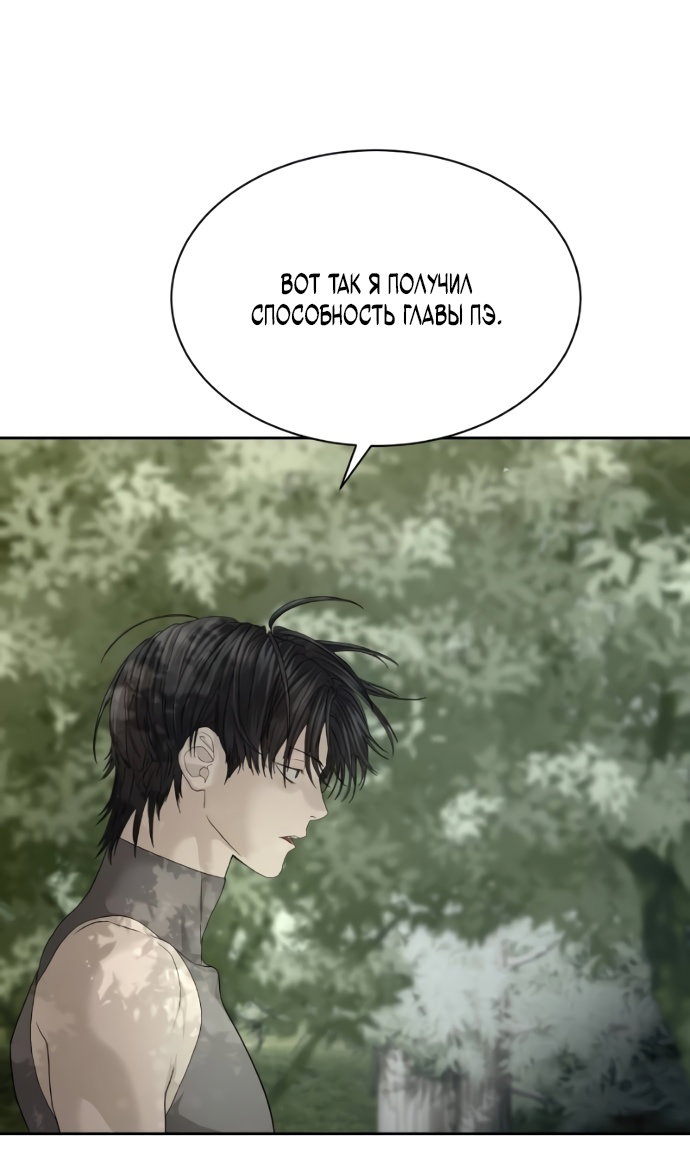 Манга Специальный госслужащий - Глава 63 Страница 79