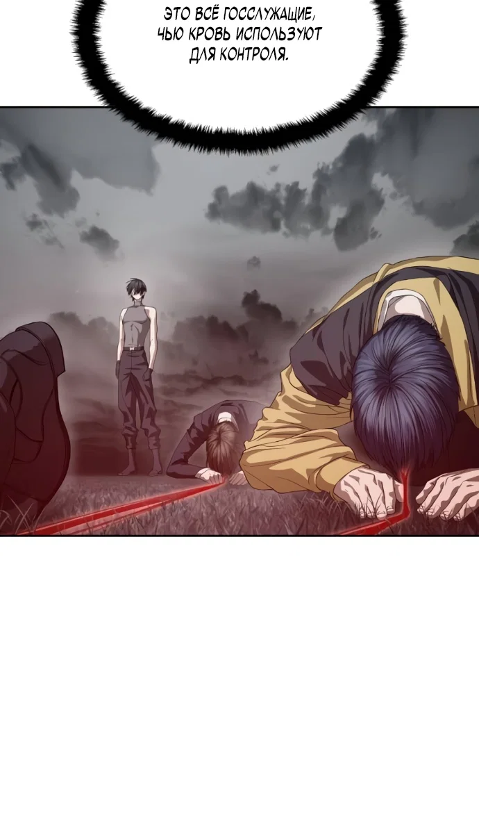 Манга Специальный госслужащий - Глава 63 Страница 102