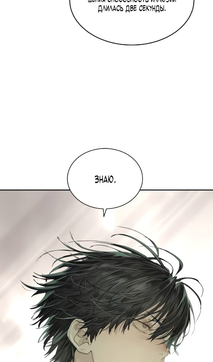 Манга Специальный госслужащий - Глава 63 Страница 81
