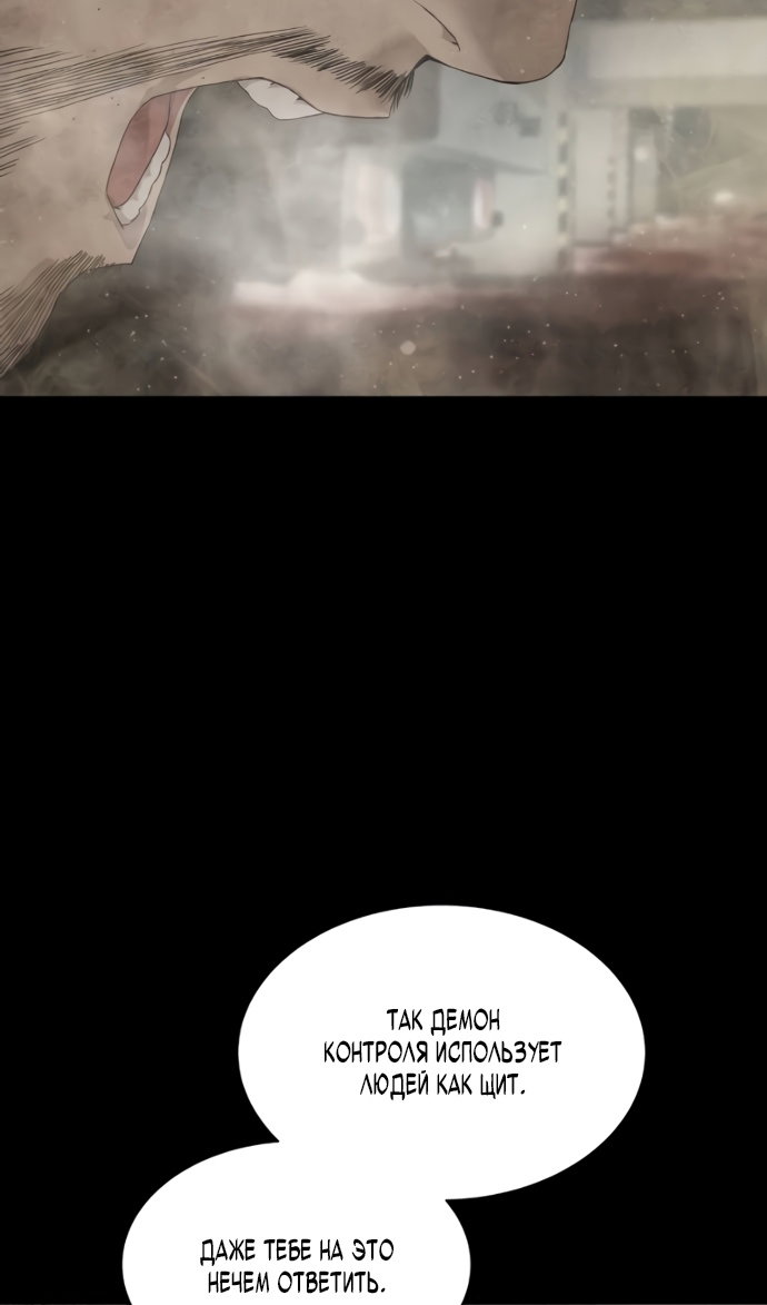 Манга Специальный госслужащий - Глава 63 Страница 55