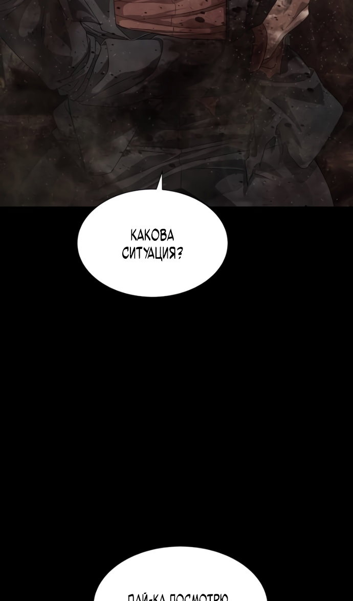 Манга Специальный госслужащий - Глава 63 Страница 47