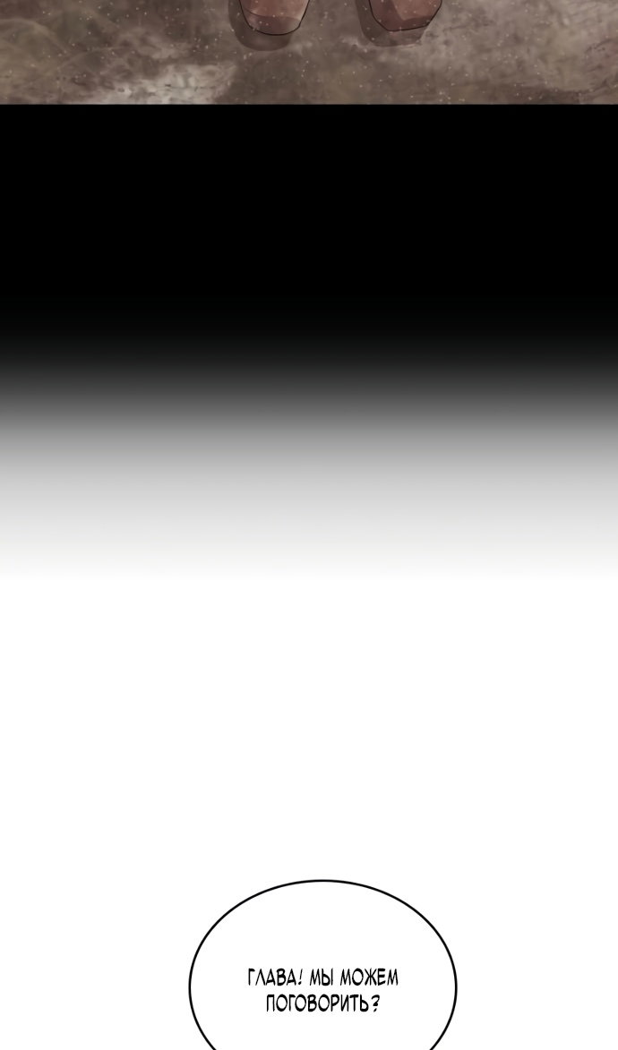 Манга Специальный госслужащий - Глава 63 Страница 73