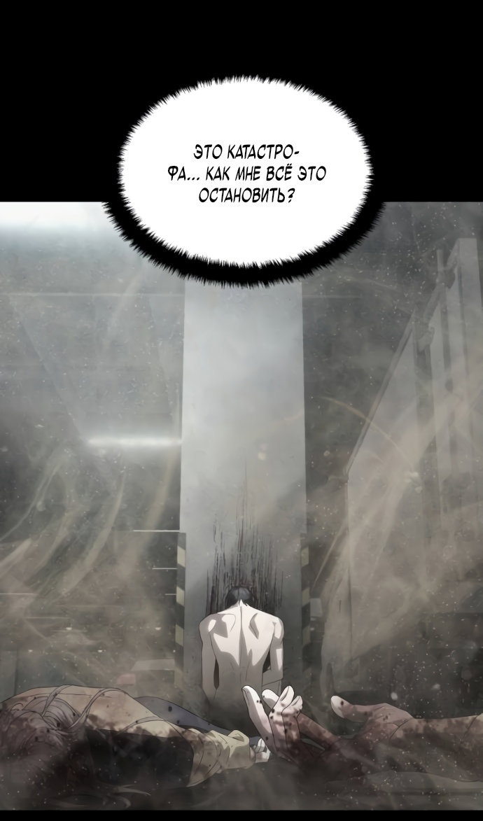 Манга Специальный госслужащий - Глава 63 Страница 45