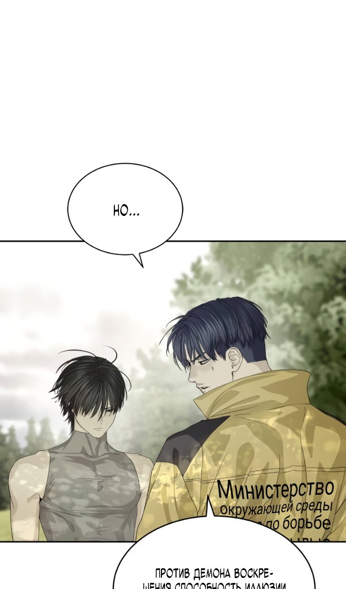 Манга Специальный госслужащий - Глава 63 Страница 80