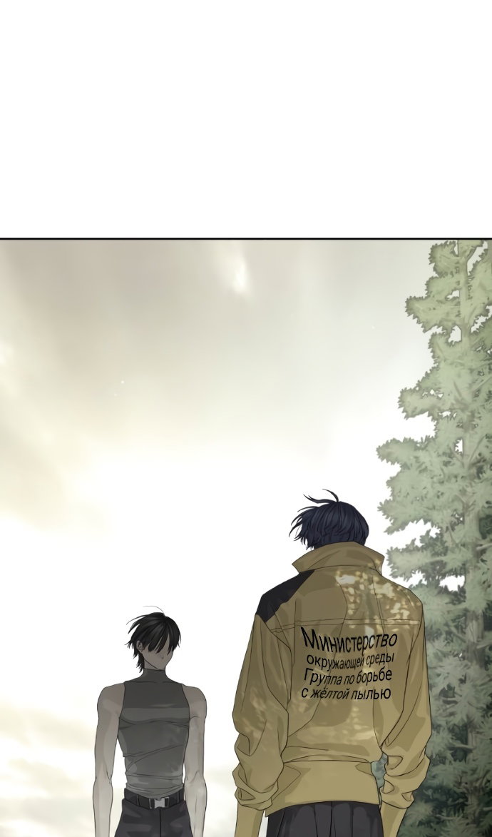 Манга Специальный госслужащий - Глава 63 Страница 76