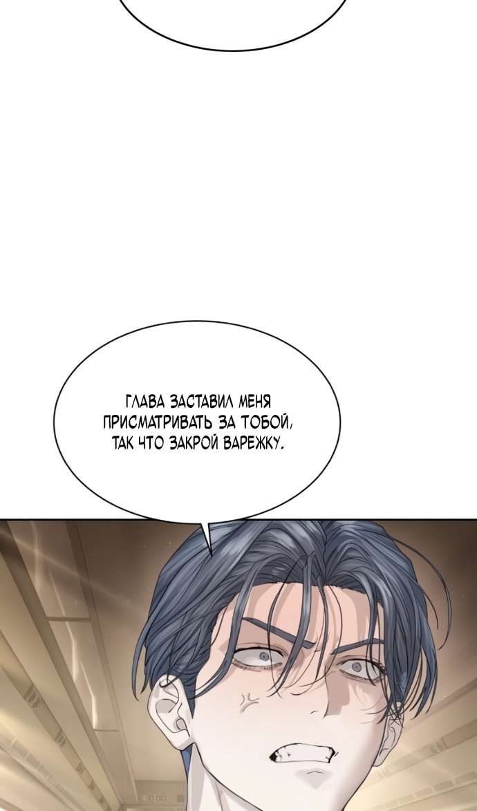 Манга Специальный госслужащий - Глава 64 Страница 80