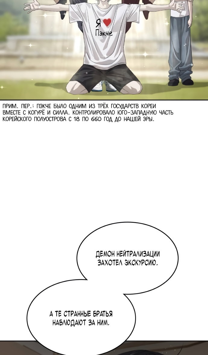 Манга Специальный госслужащий - Глава 64 Страница 44