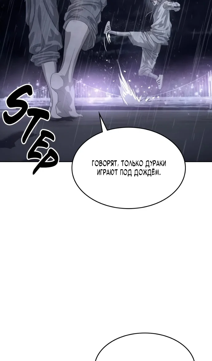 Манга Специальный госслужащий - Глава 64 Страница 108