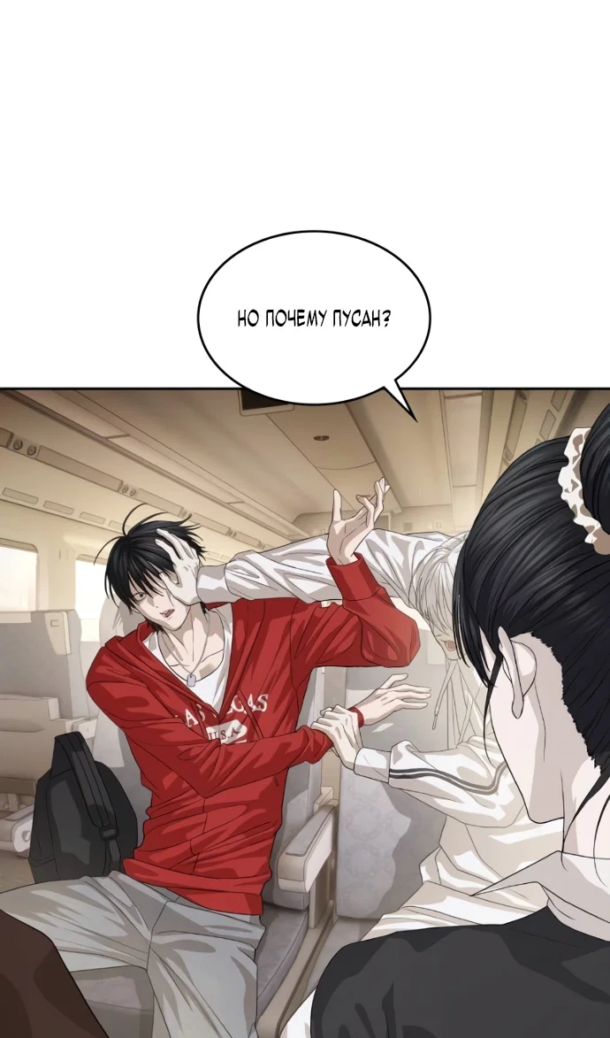 Манга Специальный госслужащий - Глава 64 Страница 85