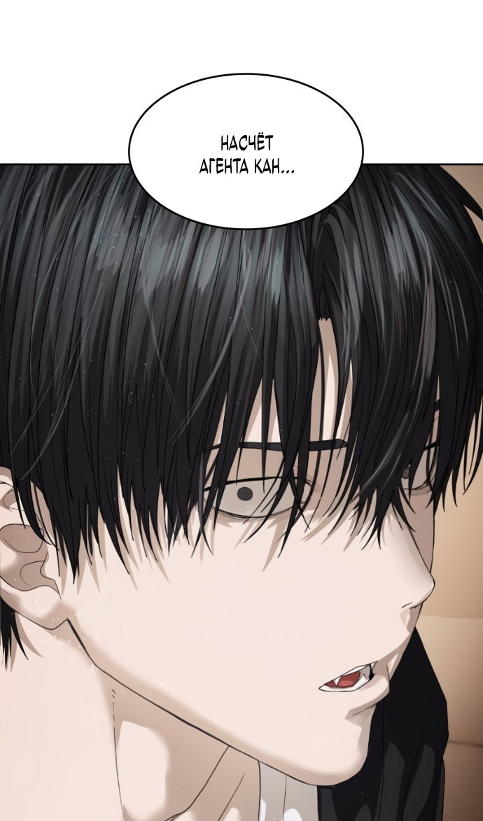 Манга Специальный госслужащий - Глава 64 Страница 46