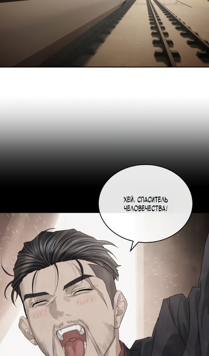 Манга Специальный госслужащий - Глава 64 Страница 88