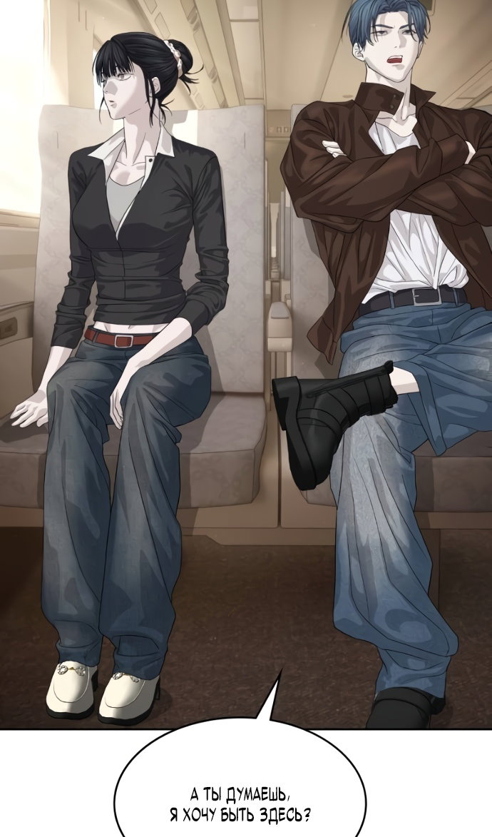 Манга Специальный госслужащий - Глава 64 Страница 79