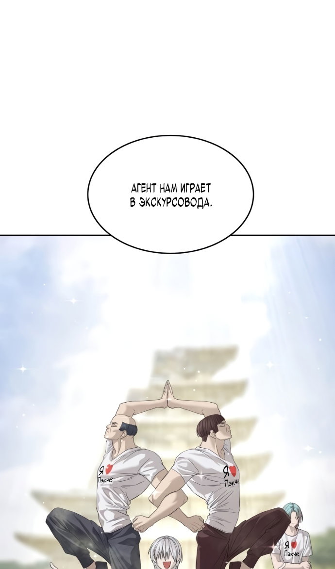 Манга Специальный госслужащий - Глава 64 Страница 43