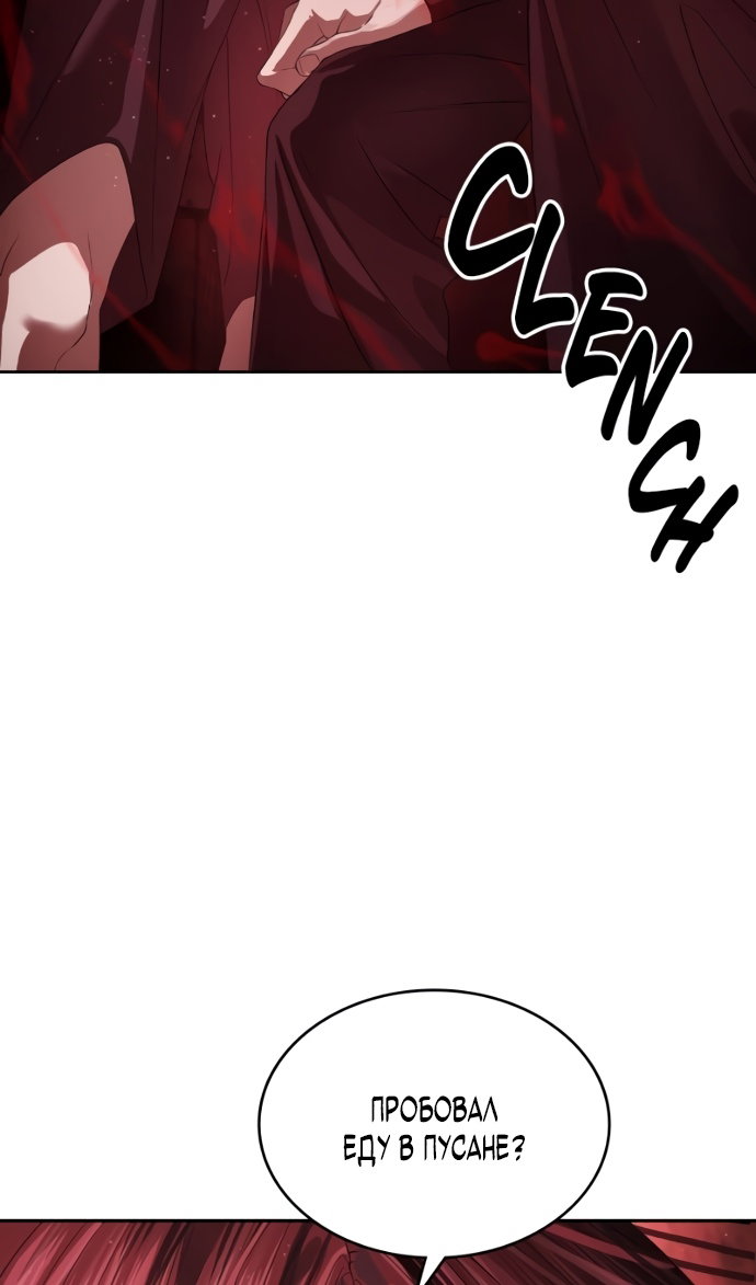 Манга Специальный госслужащий - Глава 64 Страница 71