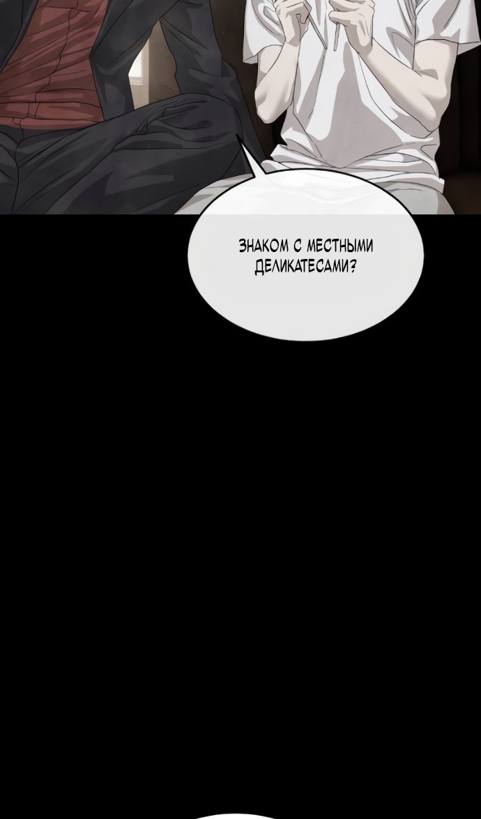 Манга Специальный госслужащий - Глава 64 Страница 90