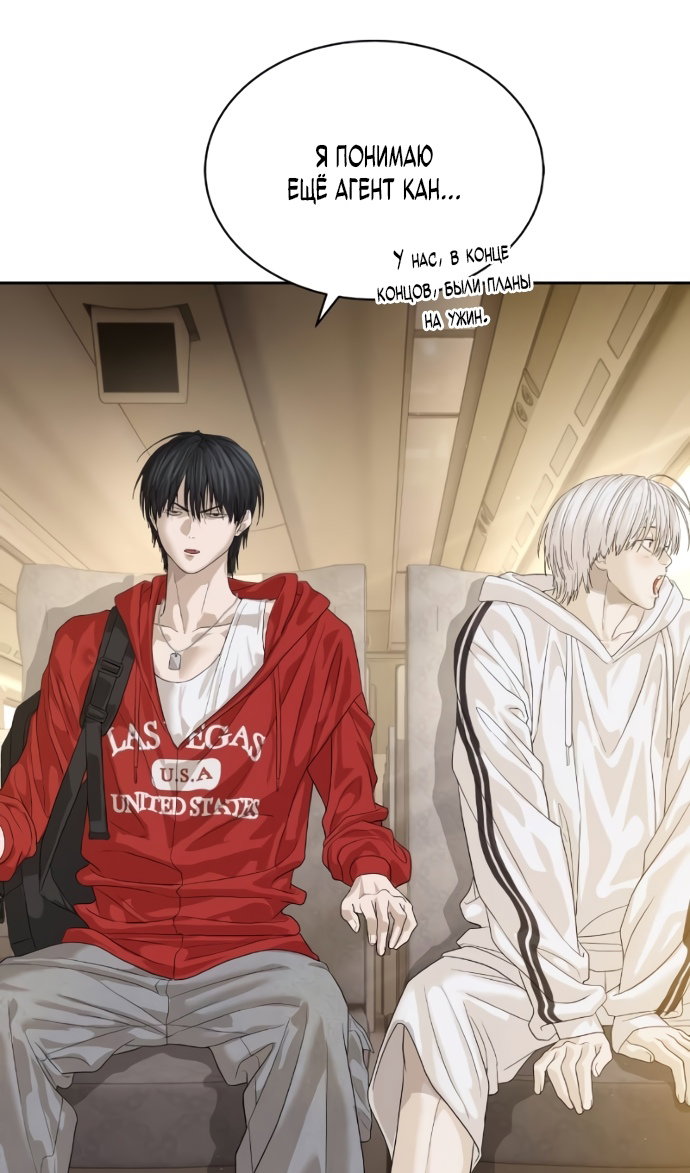 Манга Специальный госслужащий - Глава 64 Страница 77