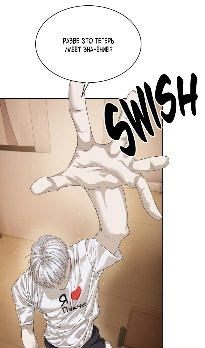 Манга Специальный госслужащий - Глава 64 Страница 65