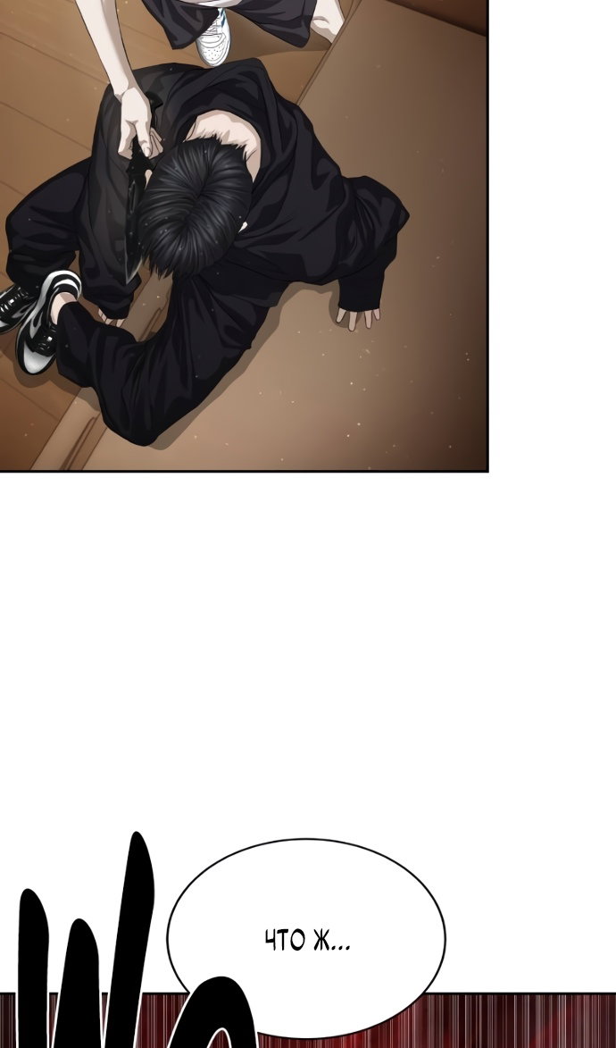 Манга Специальный госслужащий - Глава 64 Страница 66