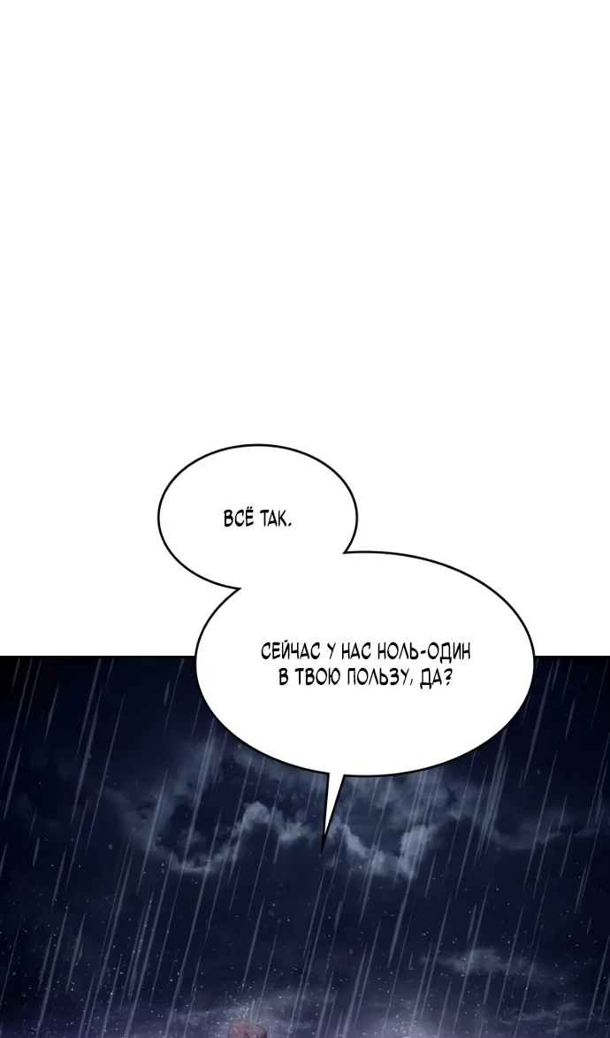 Манга Специальный госслужащий - Глава 64 Страница 115