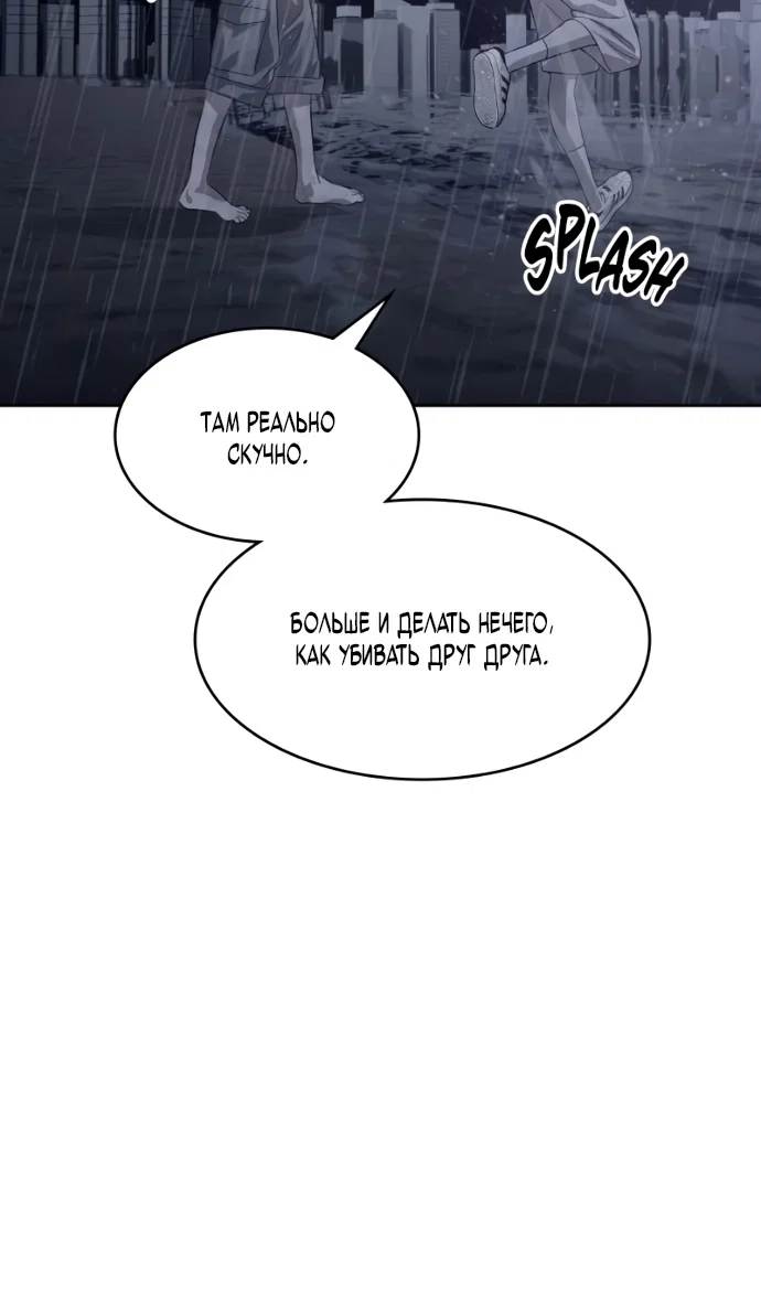 Манга Специальный госслужащий - Глава 64 Страница 111