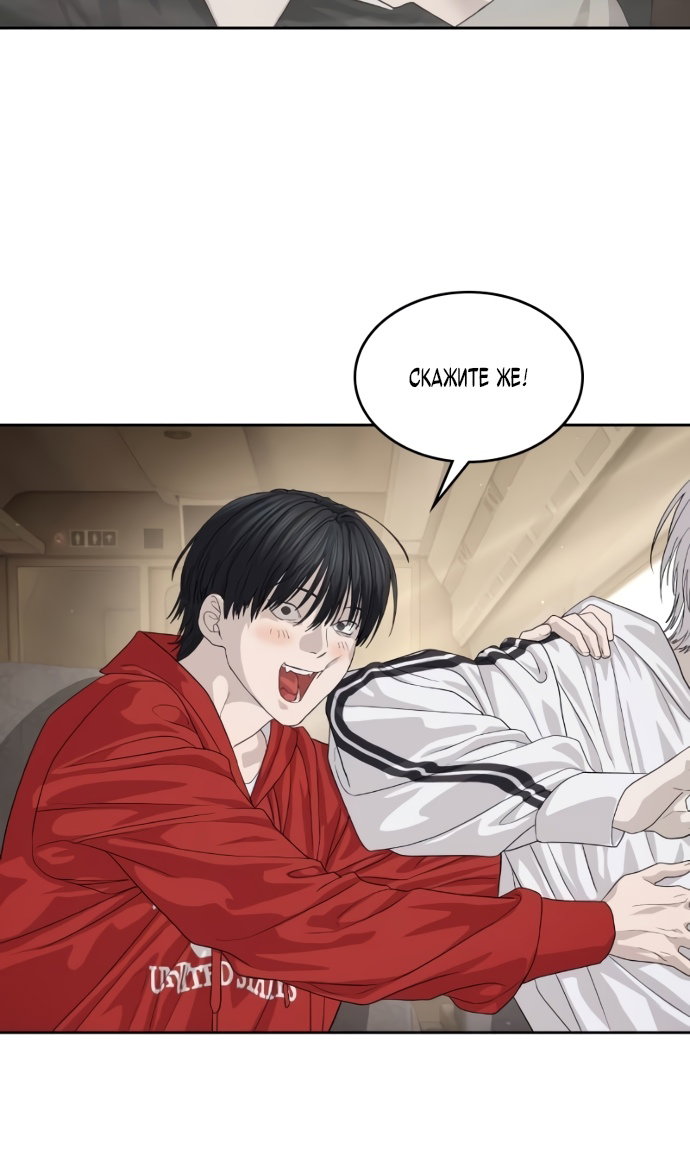 Манга Специальный госслужащий - Глава 64 Страница 84