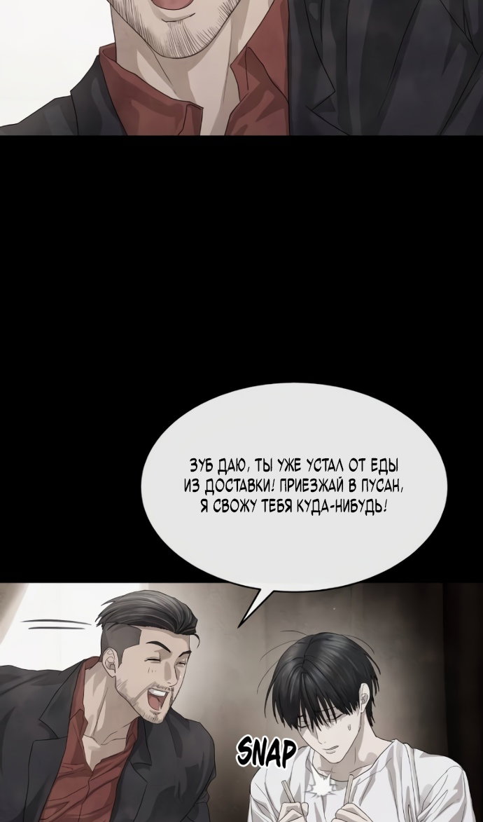 Манга Специальный госслужащий - Глава 64 Страница 89
