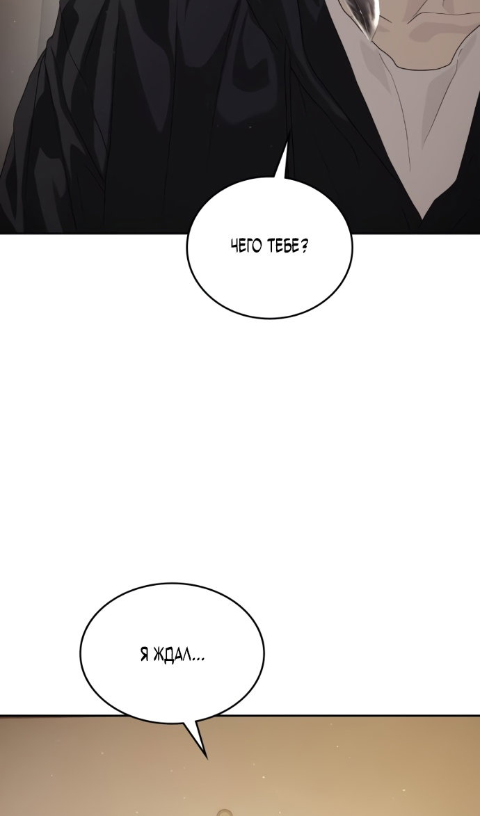 Манга Специальный госслужащий - Глава 64 Страница 59