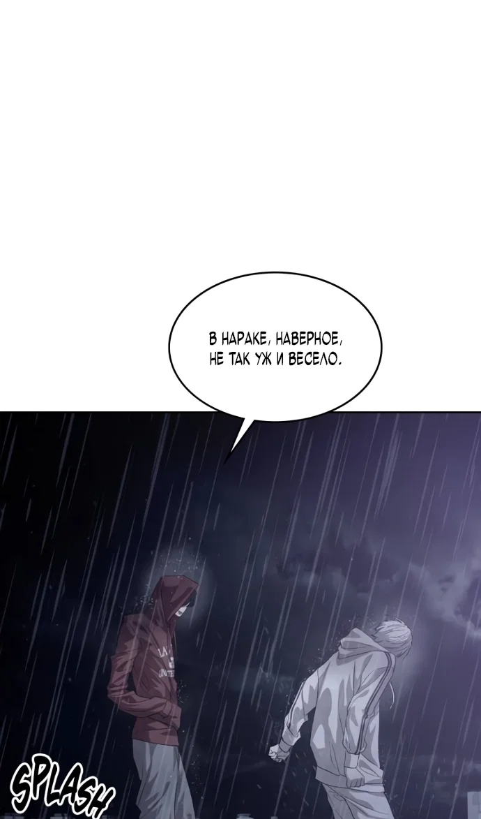 Манга Специальный госслужащий - Глава 64 Страница 110