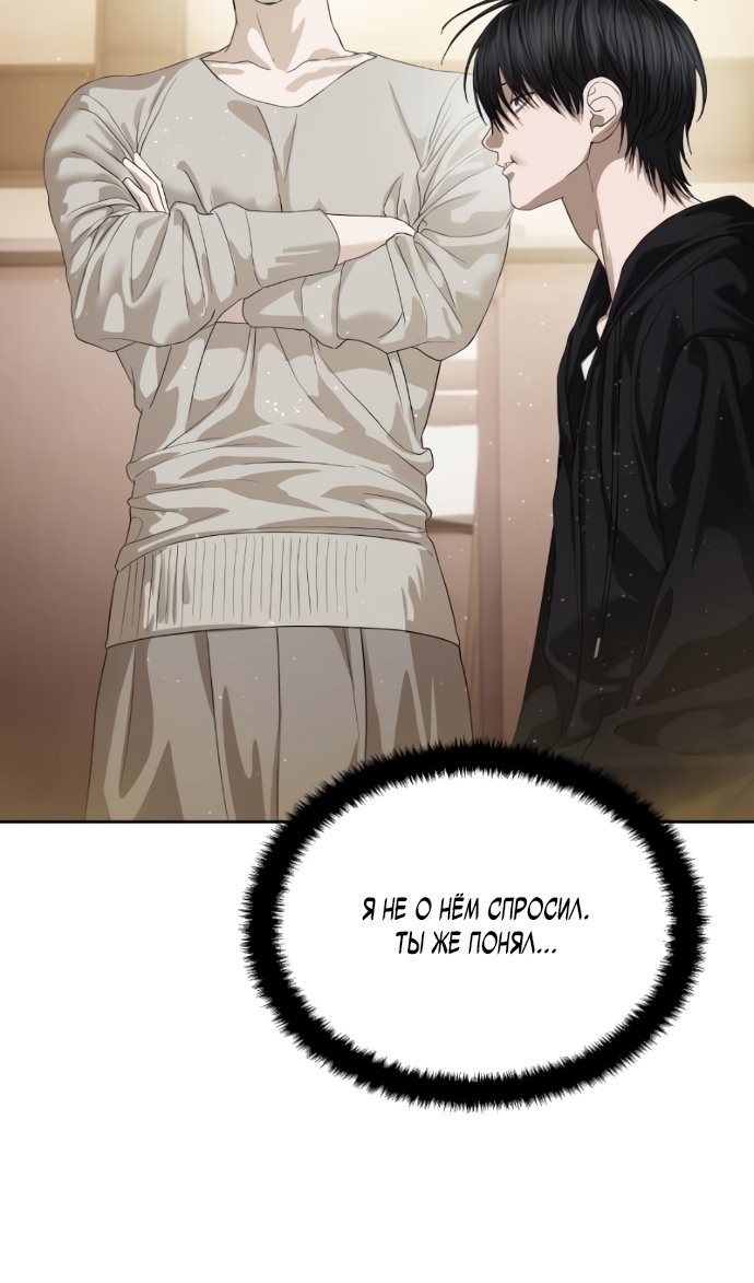 Манга Специальный госслужащий - Глава 64 Страница 42