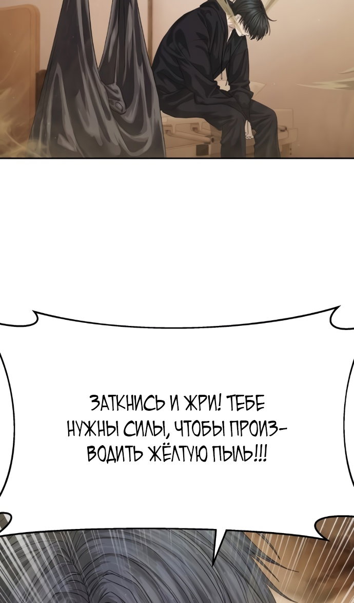 Манга Специальный госслужащий - Глава 64 Страница 38