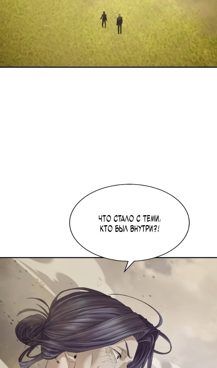 Манга Специальный госслужащий - Глава 64 Страница 25