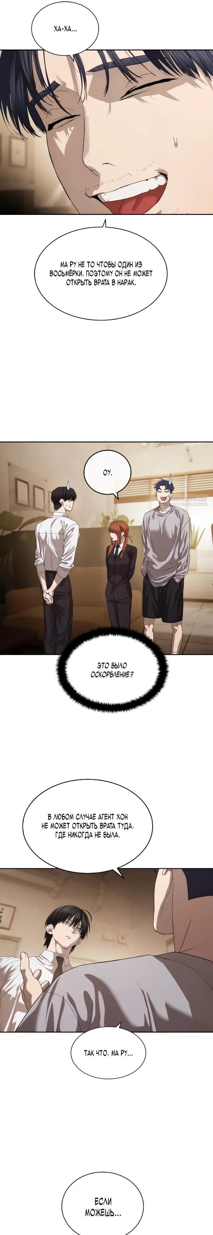 Манга Специальный госслужащий - Глава 66 Страница 30
